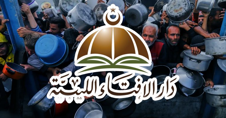 دار الإفتاء الليبية: فك الحصار عن غزة واجب شرعي ومنع قافلة الصمود جريمة تخدم الاحتلال