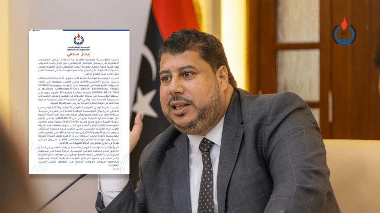 المؤسسة الوطنية للنفط تكسب ثلاث قضايا حجز تحفظي على أموالها في فرنسا، وتطعن في حكم رابع