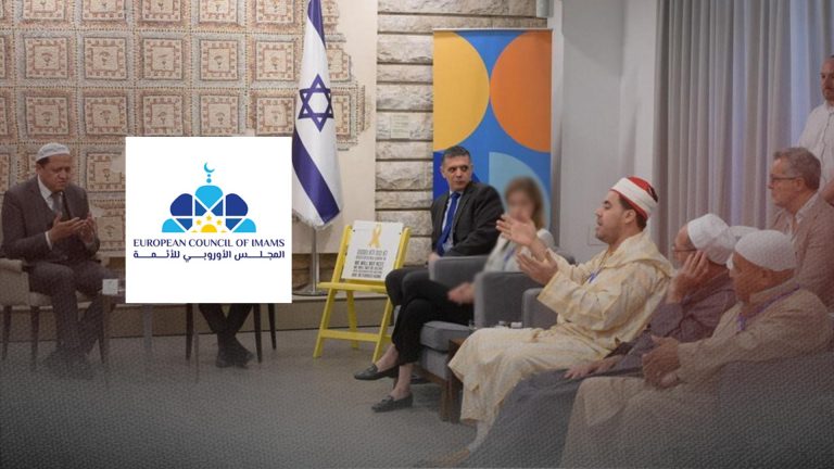 وفد مشبوه يزور الاحتلال باسم “أئمة أوروبا”، والمجلس الأوروبي يتبرأ