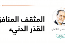 المثقف المنافق القذر الدنيء