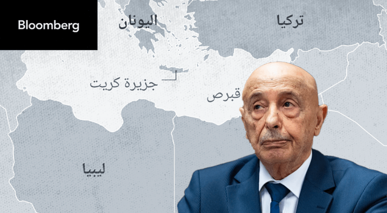 بلومبرغ تكشف قرب اعتماد مجلس عقيلة الاتفاقية التركية بشأن التنقيب في المياه الليبية