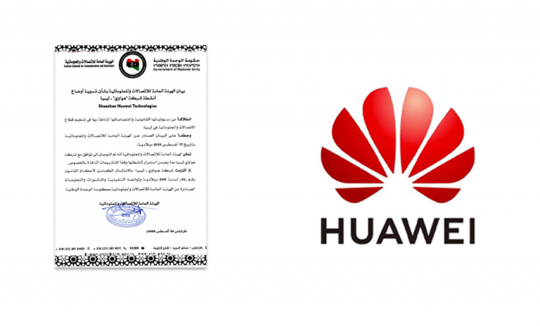 الهيئة العامة للاتصالات تتوصل إلى توافق مع شركة هواوي ليبيا بعد إيقافها سابقًا