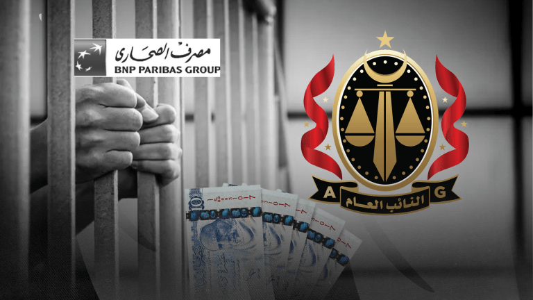 النيابة العامة: حبس مسؤولين في مصرف الصحاري بتهمة تزوير القوائم المالية وإلحاق خسائر مالية تجاوزت 15 مليون دينار