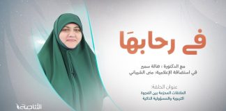 برنامج في رحابها | عنوان الحلقة: العلاقات المحرّمة بين الفجوة التربوية والمسؤولية الذاتية | مع د. هالة سمير