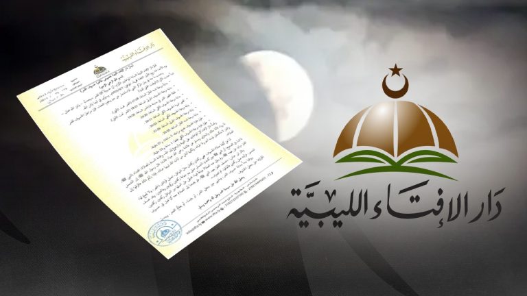 دار الإفتاء الليبية تحث المواطنين على التوبة وصلاة الخسوف اليوم  اقتداء بسنة النبي ﷺ