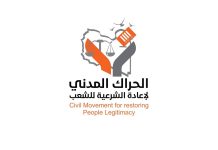 الحراك المدني يرفض نتائج استطلاع بعثة الأمم المتحدة في ليبيا ويعتبرها تزويرًا لإرادة الشعب