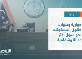 تقرير – بلديات | حوارية بعنوان: “حقوق المستهلك نحو سوق أكثر عدالة وشفافية”