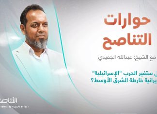 برنامج حوارات التناصح |هل ستغير الحرب “الإسرائيلية” الإيرانية خارطة الشرق الأوسط؟ | تقديم عبدالله الجعيدي