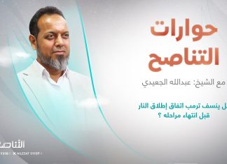 برنامج حوارات التناصح | هل ينسف ترمب اتفاق إطلاق النار قبل انتهاء مراحله ؟ | تقديم عبدالله الجعيدي