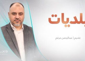 برنامج بلديات | مع عبدالرحمن مرغم | 20 – 09 – 2025