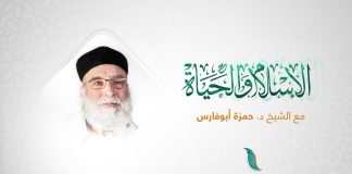 برنامج الإسلام والحياة | أحكام التعزيز في الفقه الإسلامي | مع فضيلة الشيخ الدكتور حمزة أبوفارس