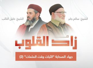 زاد القلوب | تقديم الشيخ خليل التائب يستضيف الشيخ سالم جابر | جهاد الصحابة “الثبات وقت الملمات” (2)