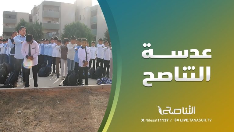 عدسة التناصح: متابعة انطلاق العام الدراسي الجديد في مدارس ترهونة