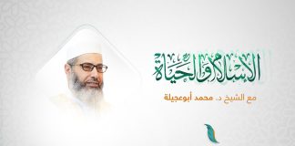 برنامج الإسلام والحياة | اجتمعوا وما أجمعوا | مع الشيخ محمد أبوعجيلة