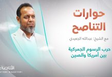 برنامج حوارات التناصح | حرب الرسوم الجمركية بين أمريكا والصين | تقديم عبدالله الجعيدي