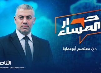 برنامج حوار المساء | بين ضغوط مجلس الأمن وتطلعات الشارع.. “خارطة تيتيه ومستقبل العملية السياسية”