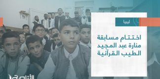 تقرير – بلديات | اختتام مسابقة منارة عبد المجيد الطيب القرآنية