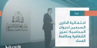 تقرير – بلديات | احتفالية الذكرى السبعين لديوان المحاسبة: تعزيز الشفافية ومكافحة الفساد