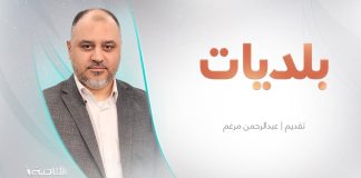 برنامج بلديات | مع عبدالرحمن مرغم | 28 – 09 – 2025