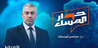 برنامج حوار المساء | عنوان الحلقة: ملف الهجرة في ليبيا.. بين البعد | تقديم: معتصم أبو عمارة