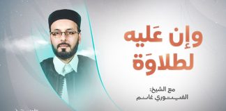 برنامج وإن عليه لطلاوة | قاعدة أقوى السببين | تقديم الشيخ الفيتوري غانم