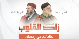 برنامج زاد القلوب | تقديم الشيخ خليل التائب يستضيف الشيخ سالم جابر | عنوان الحلقة: طاعاتك في رمضان