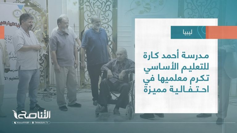 تقرير – بلديات | مدرسة أحمد كارة للتعليم الأساسي تكرم معلميها في احتفالية مميزة