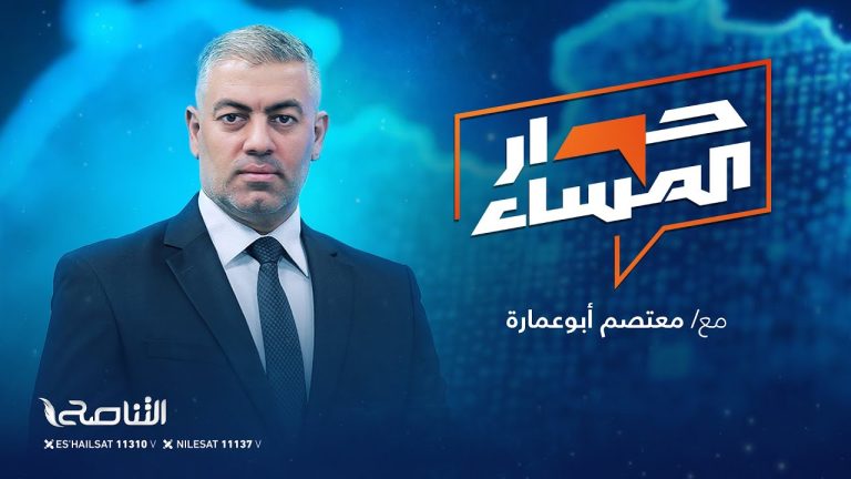 برنامج حوار المساء | تطورات قضية الدرسي والمهلة التي حددتها قبيلته