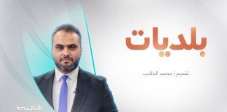 برنامج بلديات | مع محمد الخلاب | 02-08-2025