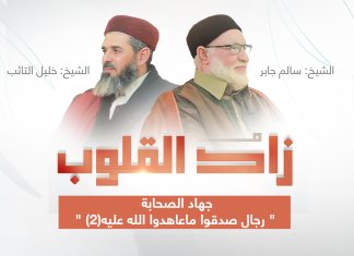 برنامج زاد القلوب | تقديم الشيخ خليل التائب يستضيف الشيخ سالم جابر | عنوان الحلقة: جهاد الصحابة ” رجال صدقوا ماعاهدوا الله عليه(2) “