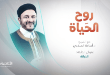 برنامج روح الحياة | عنوان الحلقة:الخيانة