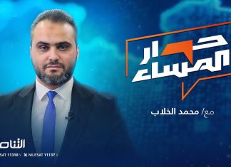 برنامج حوار المساء / المقدم: محمد الخلاب / عنوان الحلقة: طرابلس بين الاتفاق والتنفيذ: هل تنتهي فوضى السلاح؟